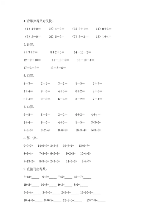 幼小衔接数学题精选60道及参考答案（基础题）