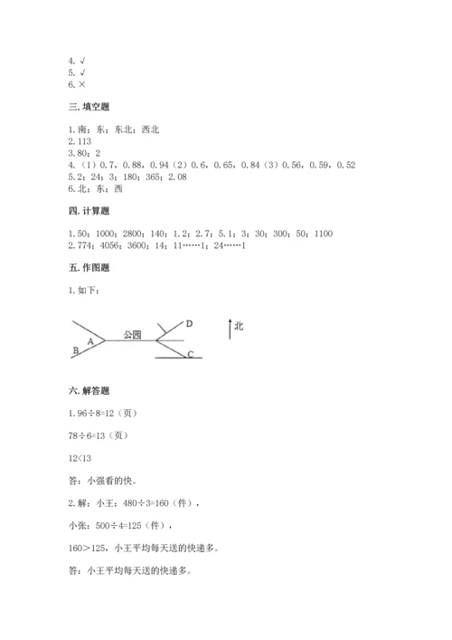 小学数学三年级下册期末测试卷及完整答案（易错题）.docx