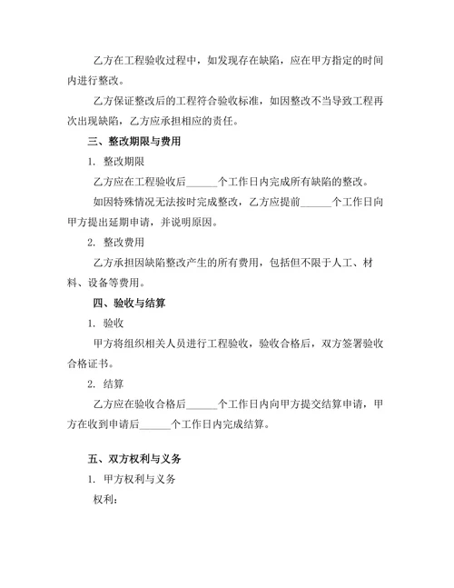 清包工程竣工验收缺陷整改协议