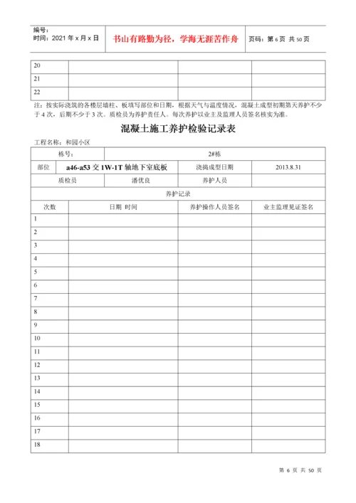 混凝土施工养护检验记录表.docx