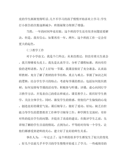 关于教师年终工作总结四篇