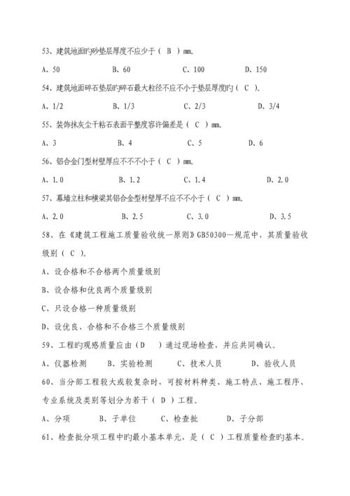 优质建筑关键工程综合施工质量验收复习题.docx