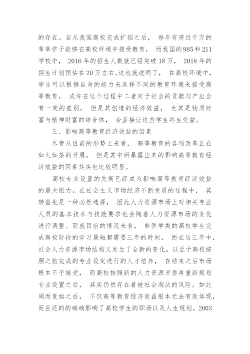 探讨高等经济教育的内容与发展措施论文.docx