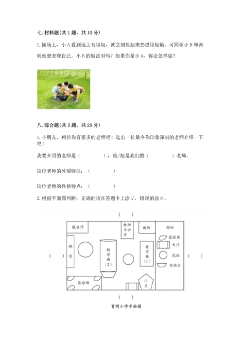 部编版三年级上册道德与法治期中测试卷【各地真题】.docx