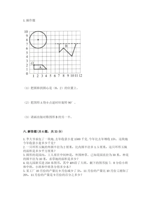 人教版六年级上册数学期末测试卷含答案（预热题）.docx