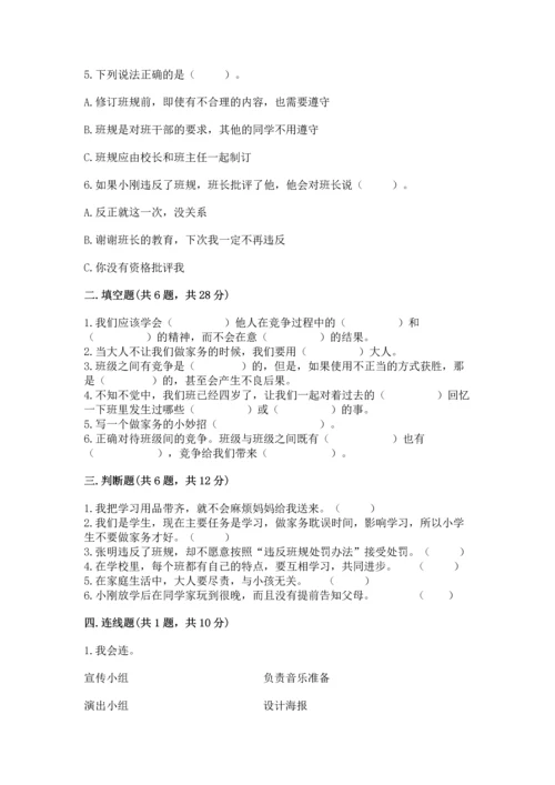 部编版道德与法治四年级上册期中测试卷带答案ab卷.docx