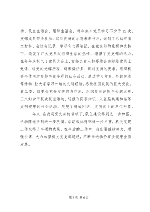 机关党建工作经验交流材料.docx