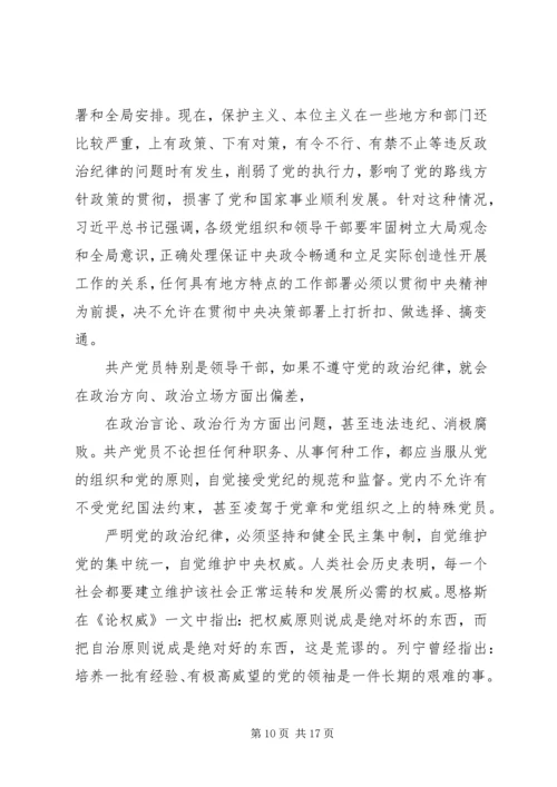 第一篇：学习遵守党的政治纪律情况思想汇报.docx