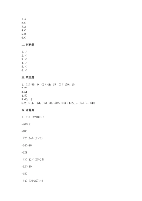 苏教版小学数学四年级上册期末卷附答案【达标题】.docx