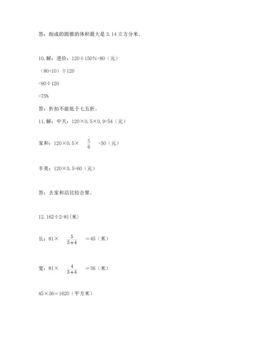 六年级小升初数学解决问题50道及参考答案.docx