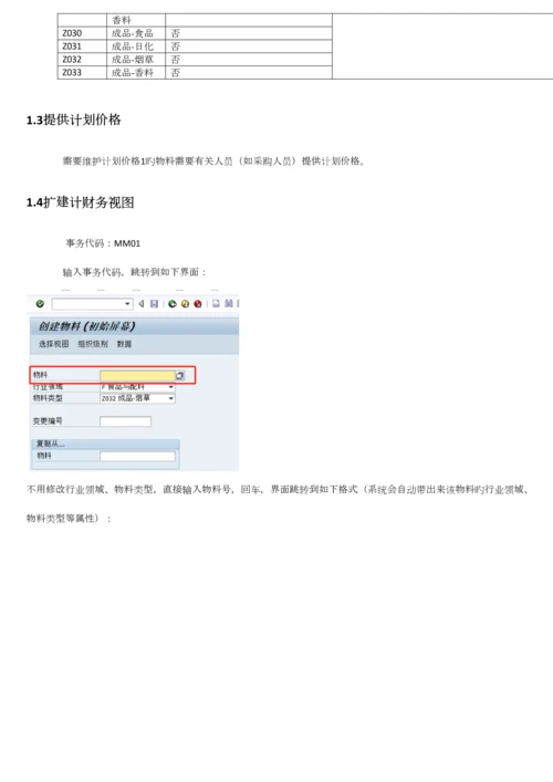 SAPERPFICO标准成本发布指导手册.docx