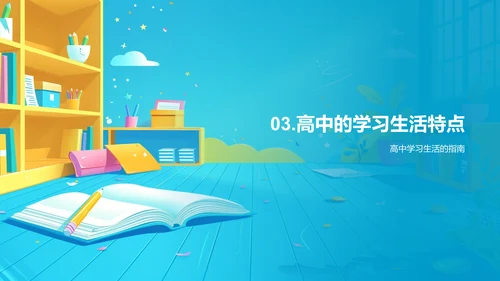 新学年学习与规章PPT模板