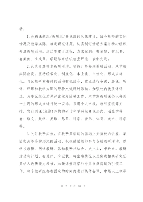 学期教科研工作计划10篇.docx