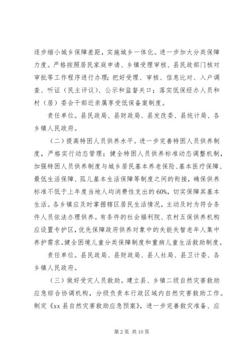 进一步做好社会救助工作实施方案范文.docx