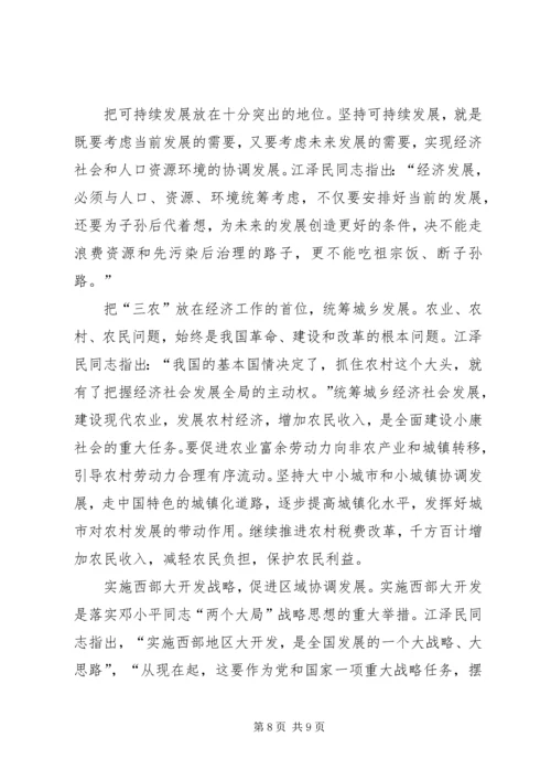 学习江文选心得体会经典范文 (5).docx