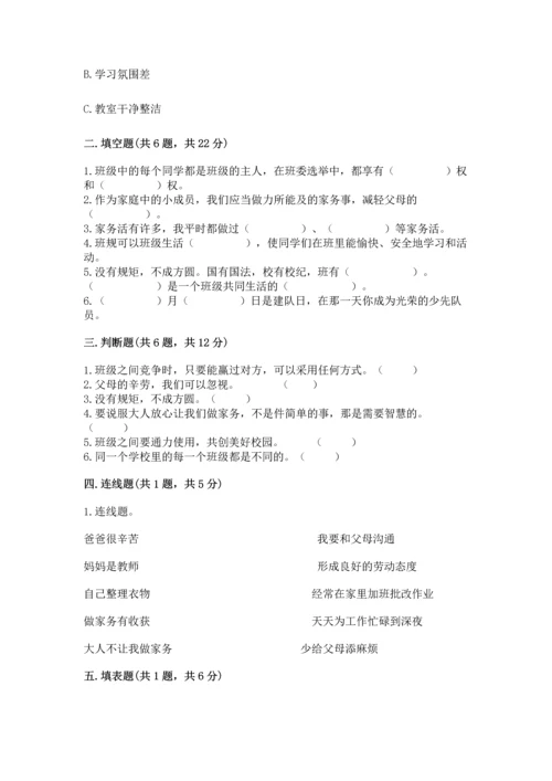 部编版小学四年级上册道德与法治期中测试卷附完整答案【精品】.docx