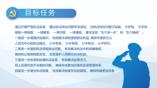 全国开展政法队伍教育整顿党课PPT
