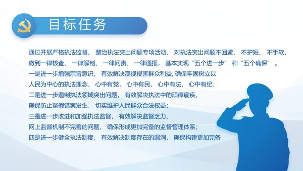 全国开展政法队伍教育整顿党课PPT