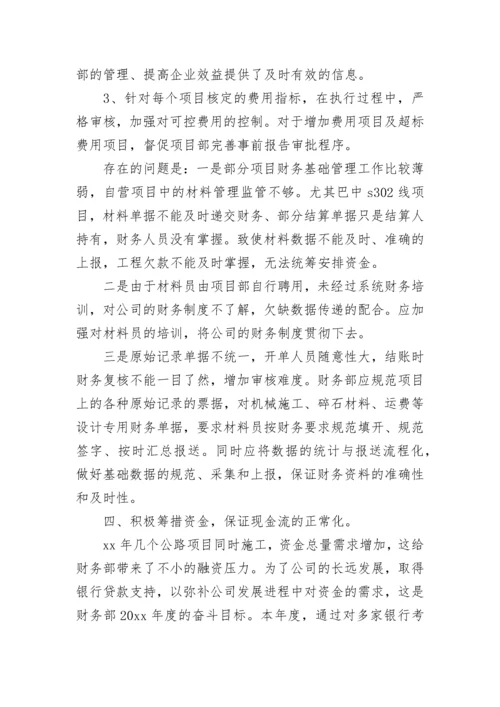 财务部年终总结.docx