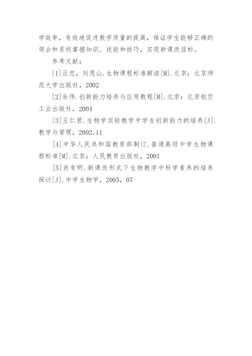 高中生物教学的实践探索论文.docx