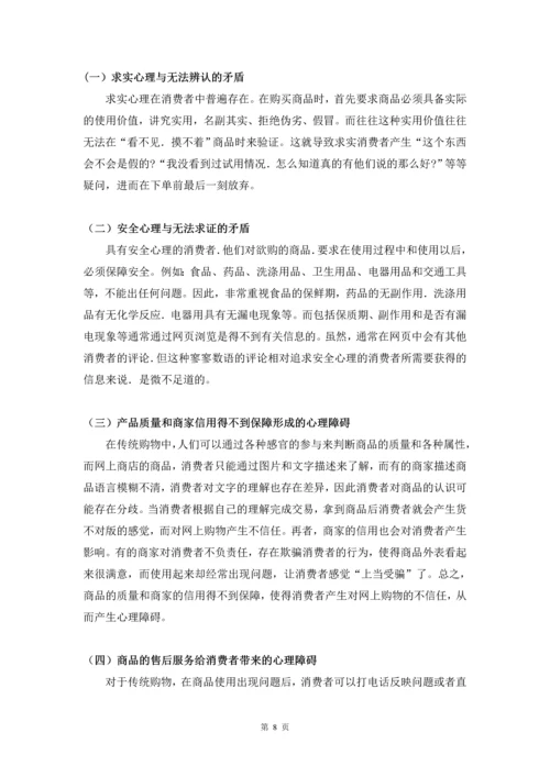 大学生网络购物的心理分析与营销策略毕业设计.docx