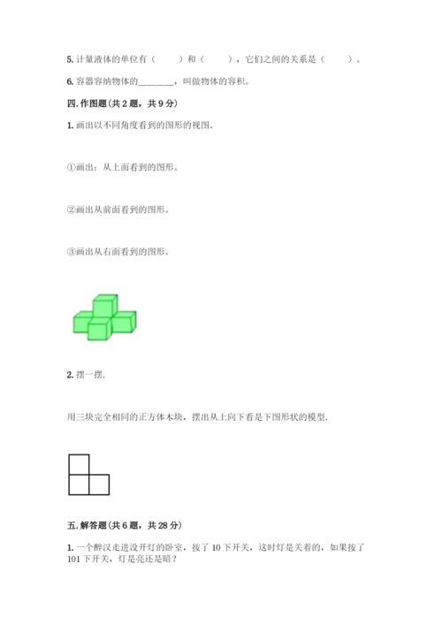 人教版五年级下册数学期中测试卷丨精品(实用)-(2).docx