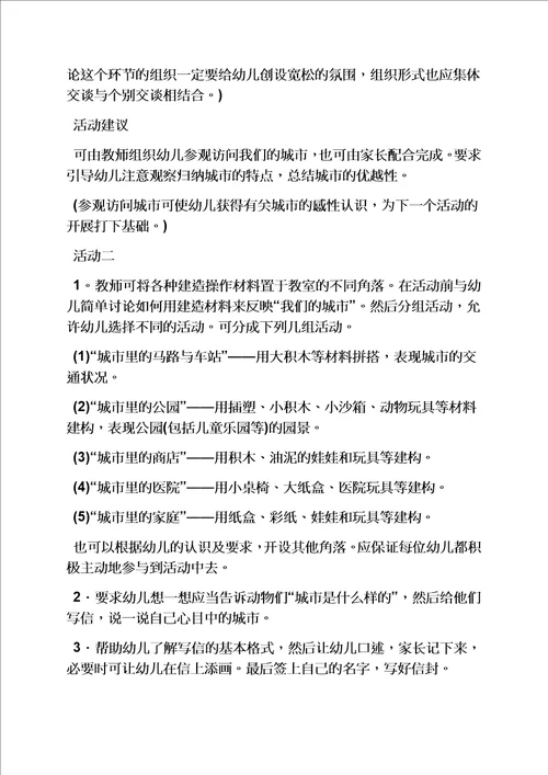 大班儿歌猫的教案