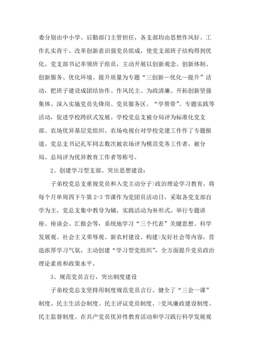 学校党建工作调研分析报告.docx