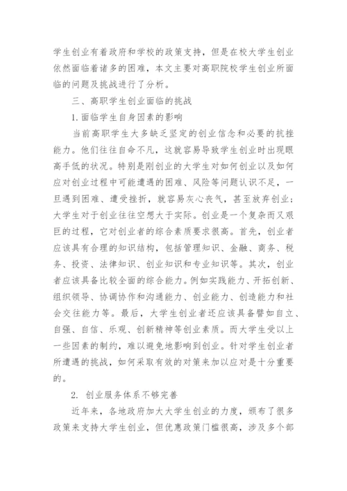 高等职业教育类的博士论文.docx