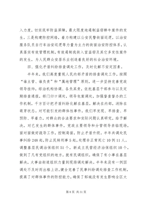 企业上半年社会治安综合治理工作总结.docx