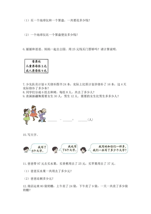 小学二年级上册数学应用题100道附参考答案【基础题】.docx