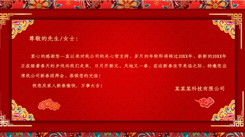 红色中国风大气年会邀请函通用PPT模板