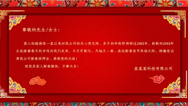 红色中国风大气年会邀请函通用PPT模板