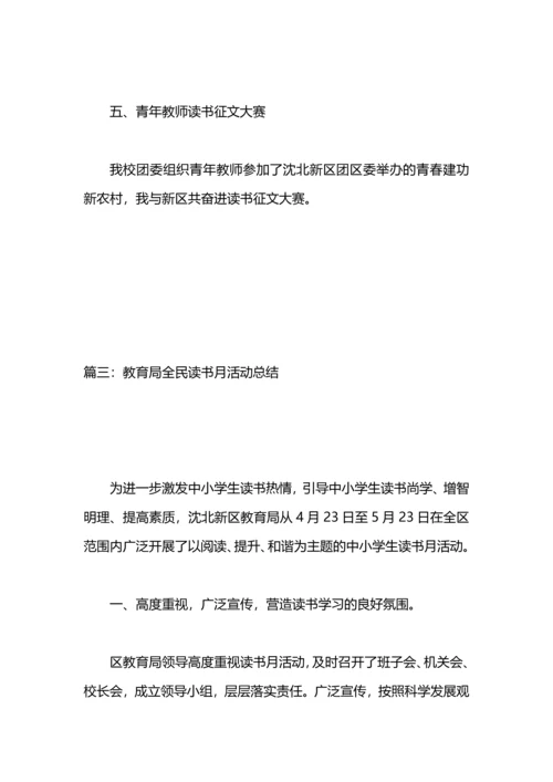 区文旅局2020年全民阅读活动总结.docx