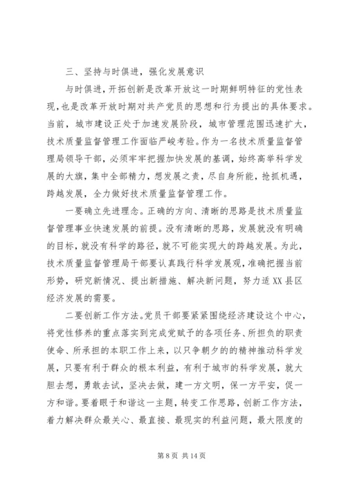 党性自主学习心得.docx