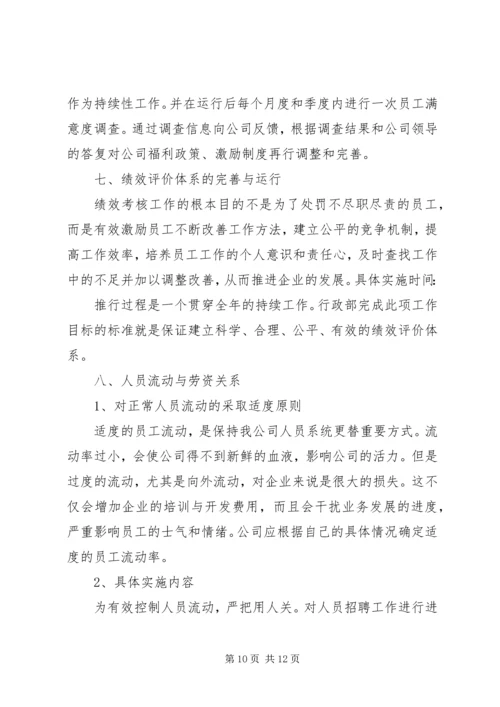 最新行政工作计划范文.docx