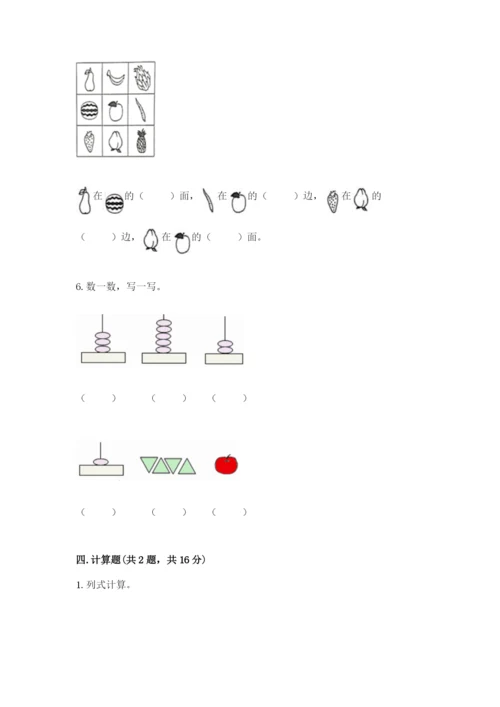北师大版一年级上册数学期末测试卷及参考答案1套.docx