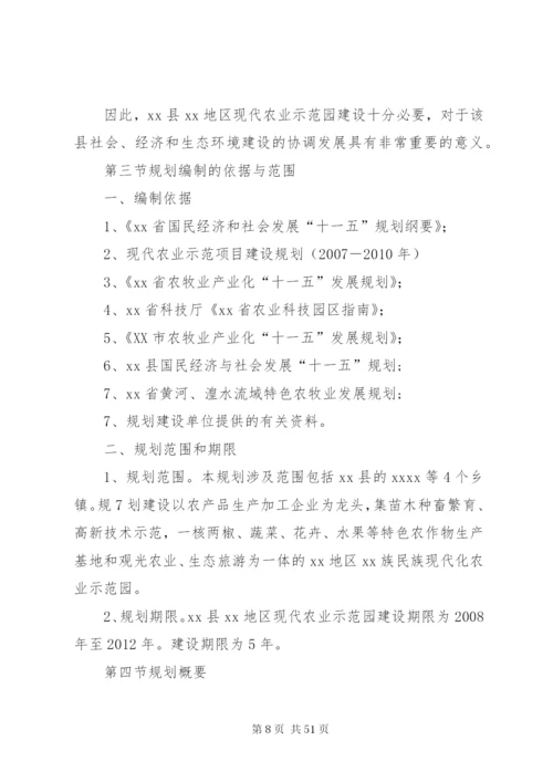 XX现代农业园区改造提升建设规划方案.docx