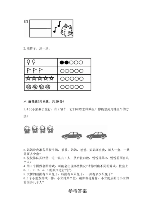 小学一年级上册数学期中测试卷附答案（模拟题）.docx