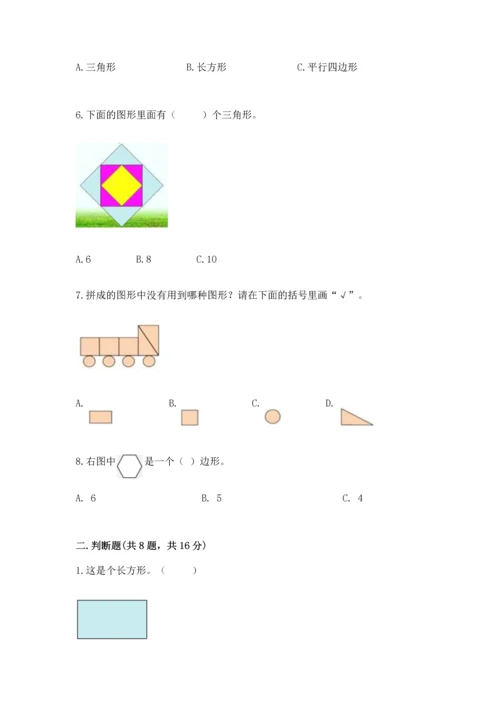 苏教版一年级下册数学第二单元 认识图形（二） 测试卷（名师推荐）word版.docx