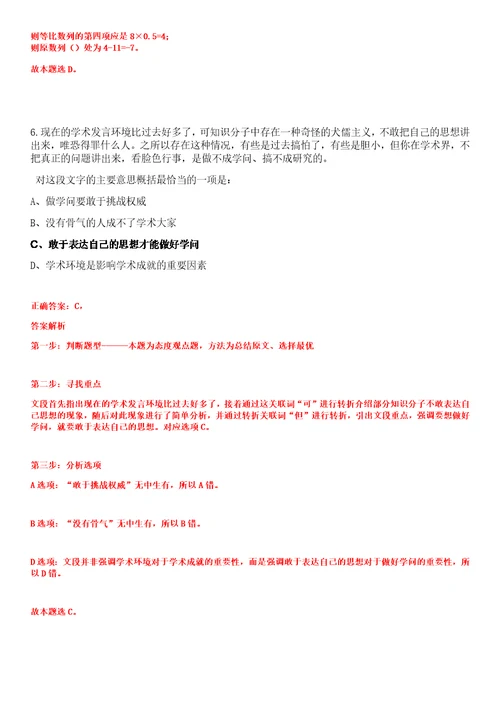 2023上半年四川雅安职业技术学院合同制人员招考聘用21人笔试题库含答案解析