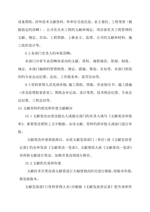 关键工程重点技术档案管理新版制度.docx