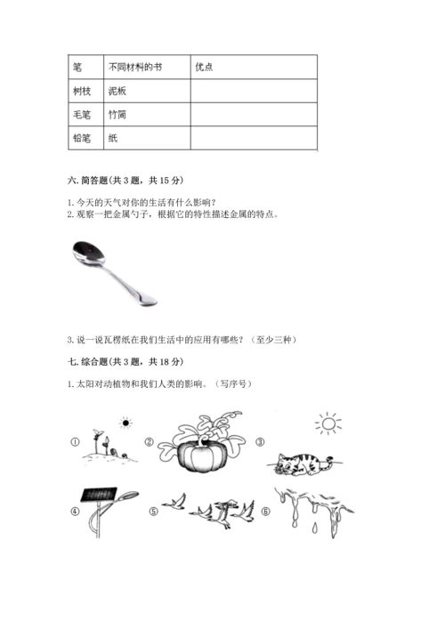 教科版二年级上册科学期末测试卷附参考答案【培优a卷】.docx