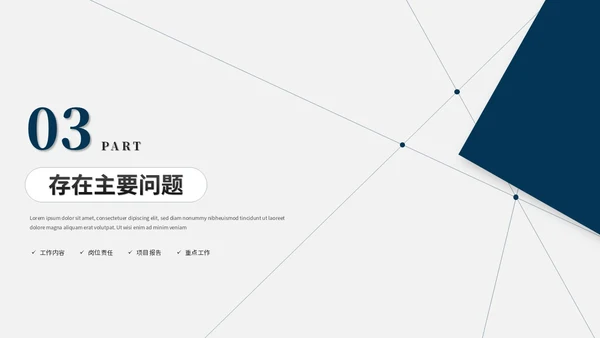 蓝色简约大气线条几何年度工作总结工作汇报述职报告ppt模板