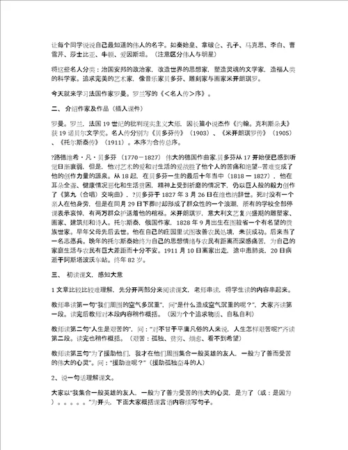 名人传序教学设计