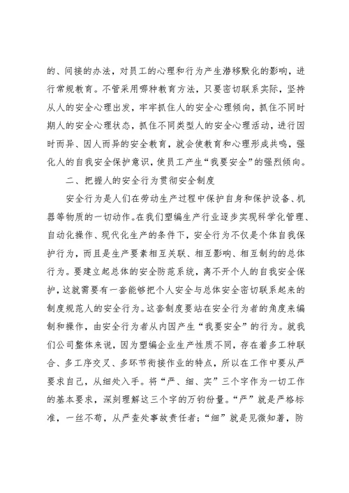 2020安全生产月的个人心得体会(共17页)