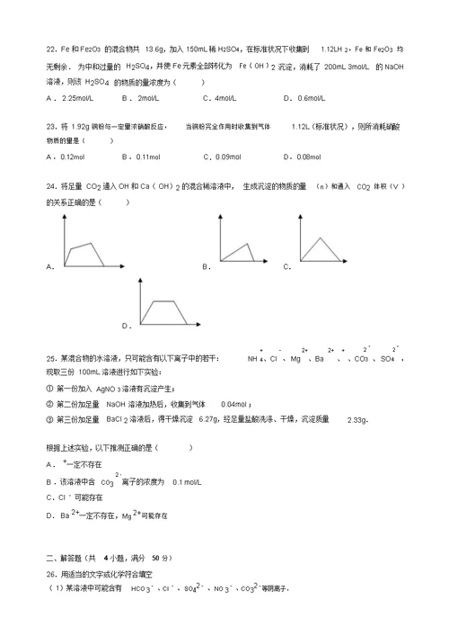 【名师推荐】湖南省常德一中高一化学上册期末试卷 高一化学试题 4243