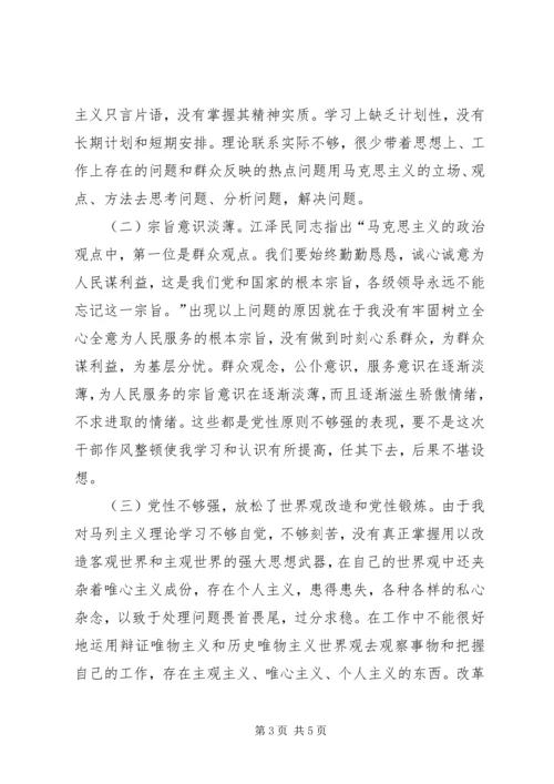 财政局干部作风整顿个人整改方案 (3).docx