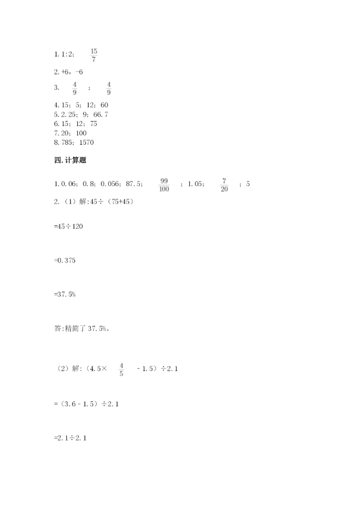 小升初数学期末测试卷附参考答案【考试直接用】.docx