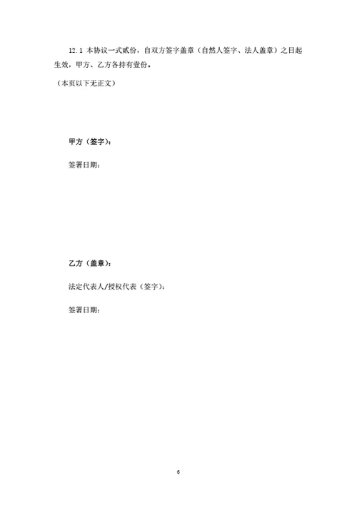 蜜蜂养殖项目投资合作协议